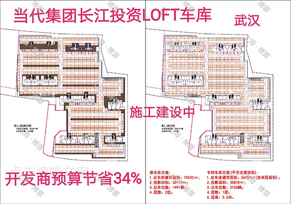 漳州当代武汉春风十里LOFT专利车库（上海博普授权）