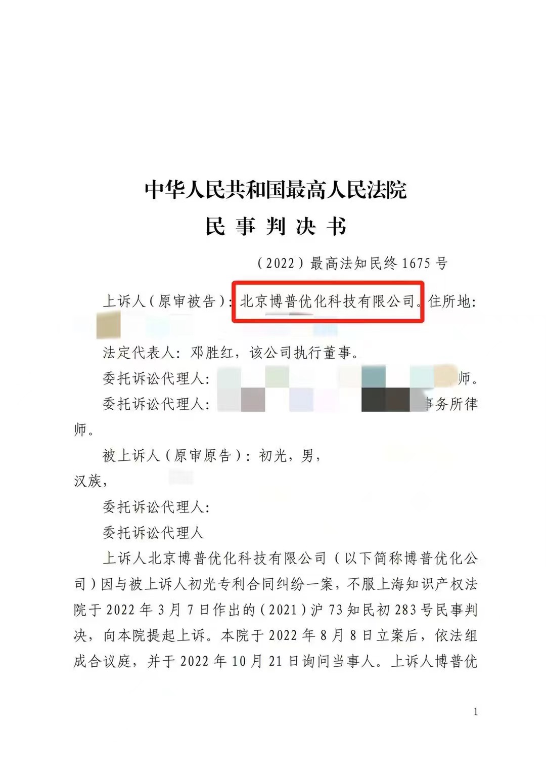 漳州严正声明：最高法审判北京博普侵权赔偿400余万元